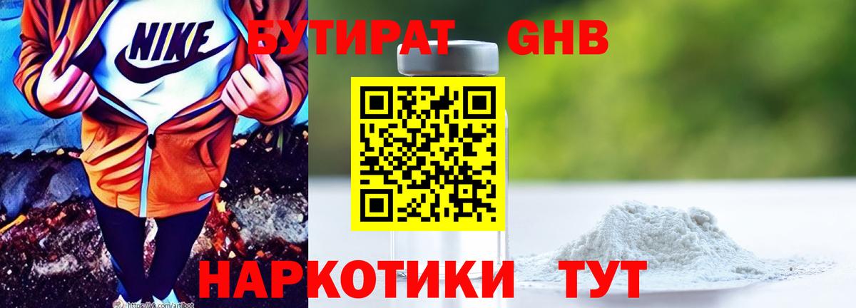 Бутират  Бутират GHB  Вход с VPN  Советский 