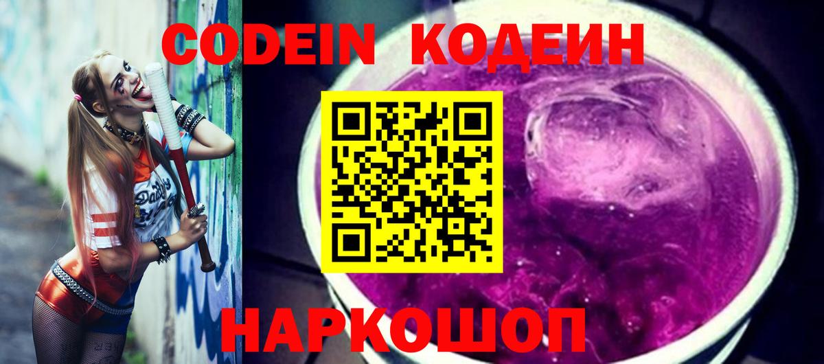 Советский  Codein Purple Drank  Codein Purple Drank  Вход с VPN 