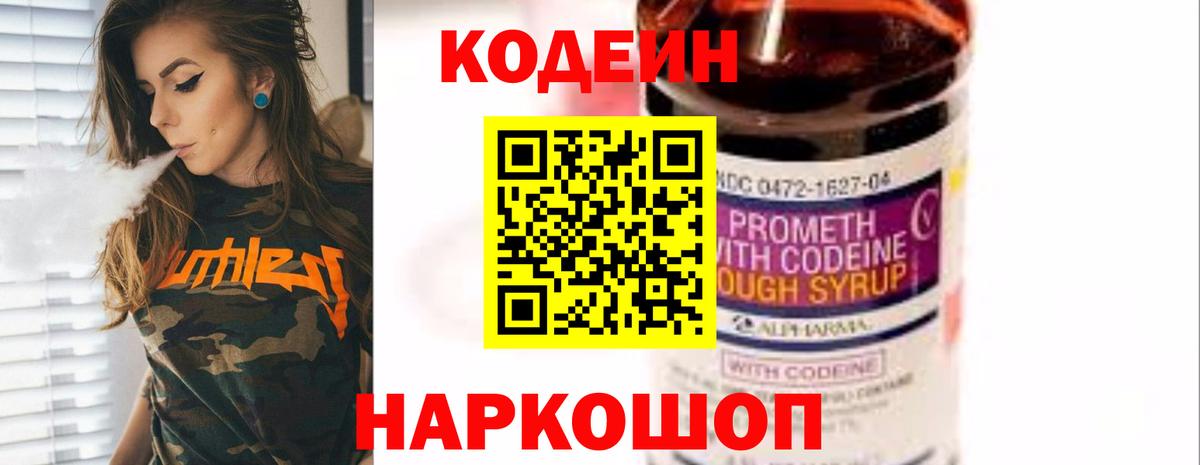 Кодеин Purple Drank Советский