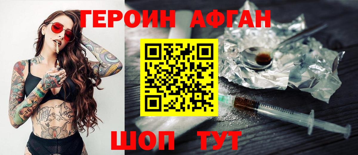 Героин белый Советский