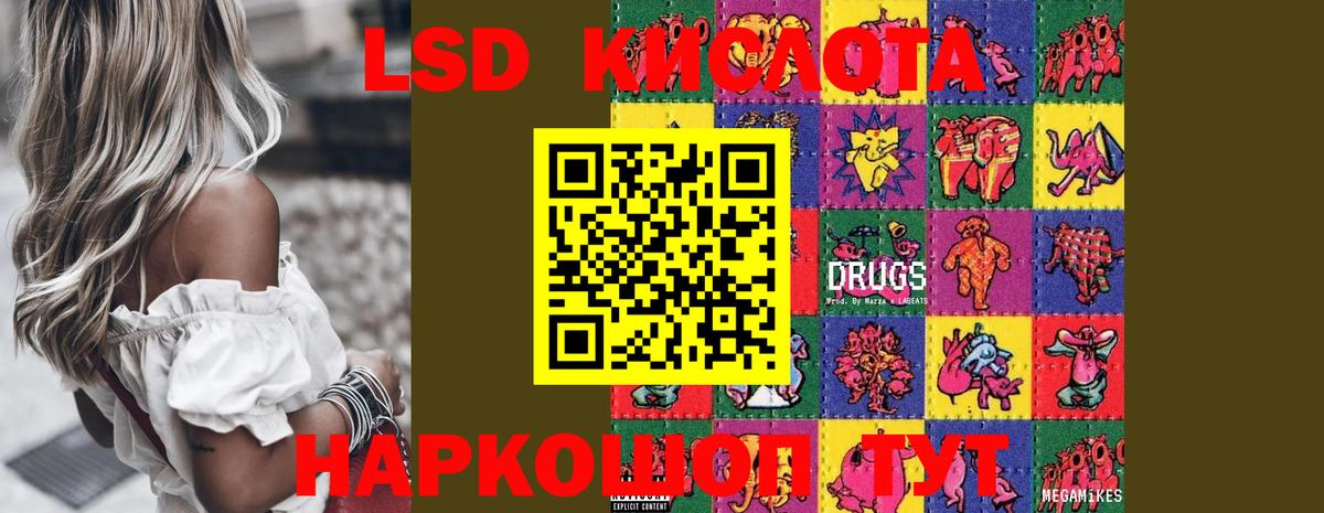 LSD-25 экстази ecstasy Советский