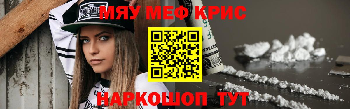 Мефедрон  Мефедрон кристаллы  Вход с VPN  МЯУ-МЯУ кристаллы  Советский 