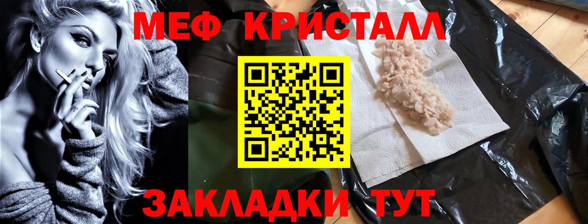 Мефедрон кристаллы Советский