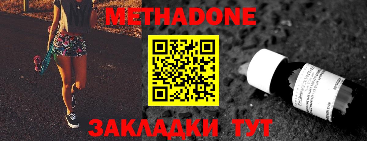 Метадон VHQ  Вход с VPN  Советский  Метадон кристалл 