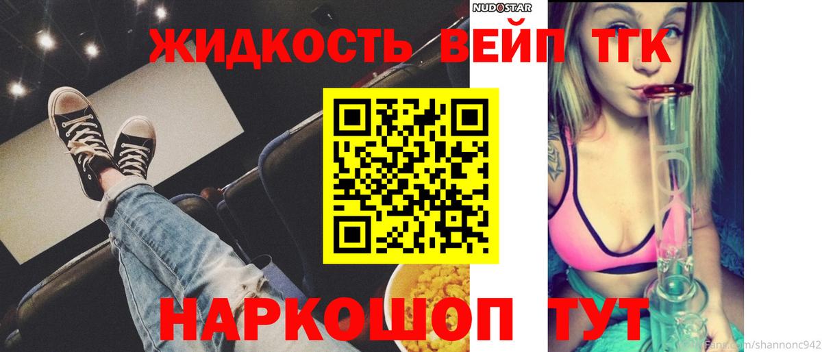 Дистиллят ТГК вейп с тгк Советский